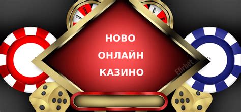 ново онлайн казино|Ново онлайн казино .